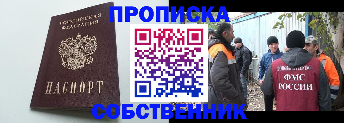 временная регистрация собственник в Новом Осколе