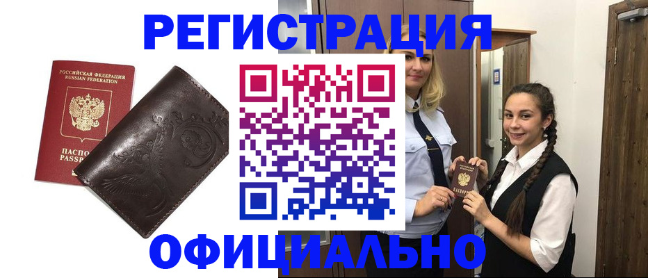 прописка регистрация в Новом Осколе
