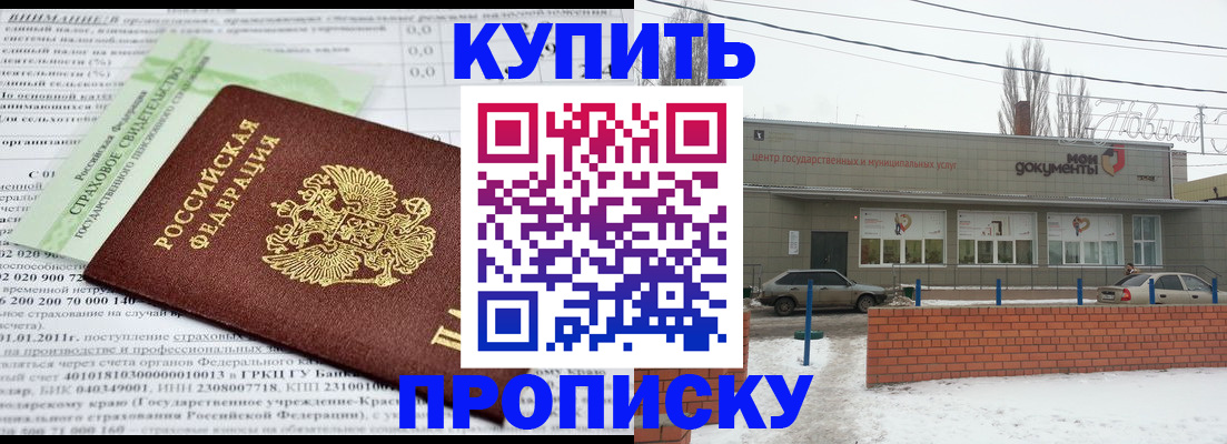 прописка для работы в Новом Осколе