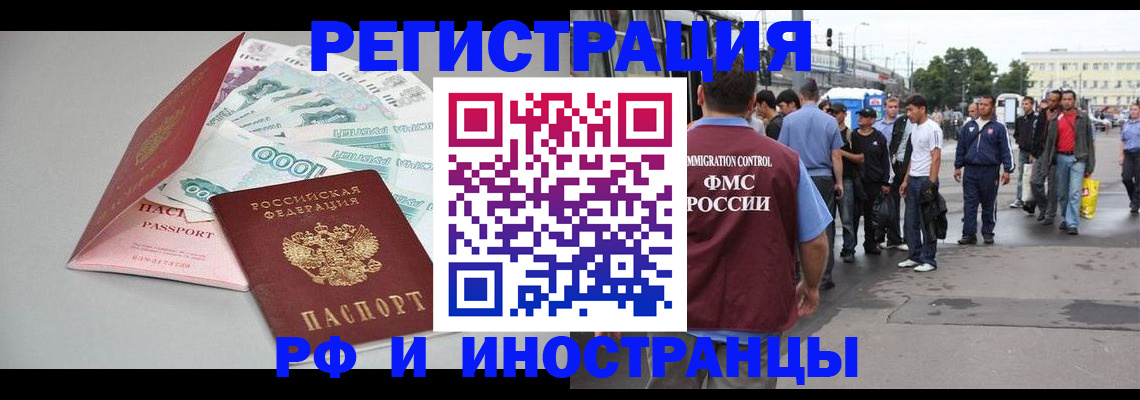 прописка паспорт в Новом Осколе